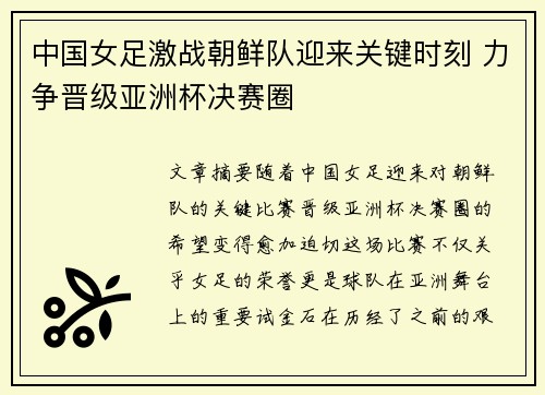 中国女足激战朝鲜队迎来关键时刻 力争晋级亚洲杯决赛圈