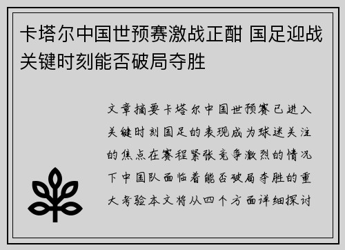 卡塔尔中国世预赛激战正酣 国足迎战关键时刻能否破局夺胜